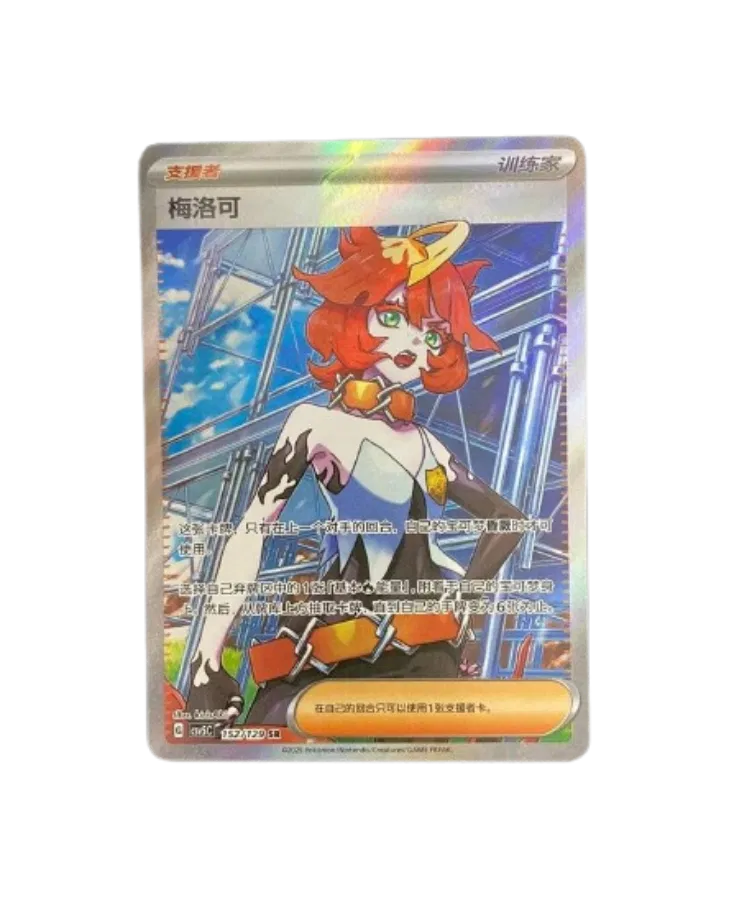 Mela (CN) Miscellaneous Cards & Products Secret Rare • 152/129 Holofoil