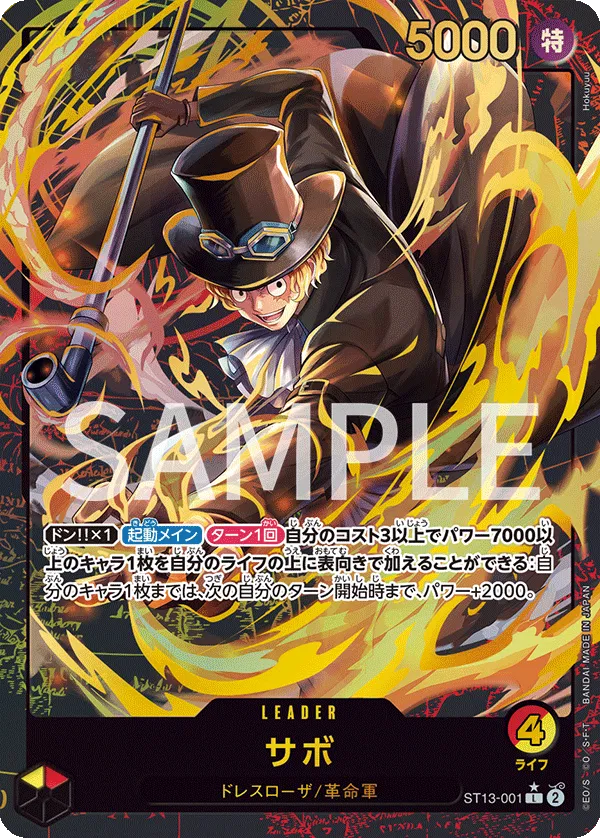 Sabo [Premium Card Collection] (JP) ST13-001 · Collection Box (One Piece Promotion Cards (JP))