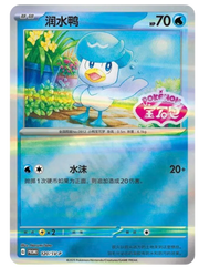Quaxly (CN) 120/SV-P (Miscellaneous Cards & Products)