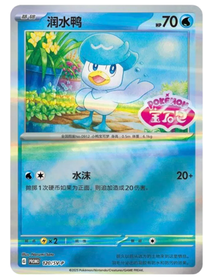Quaxly (CN) 120/SV-P (Miscellaneous Cards & Products)