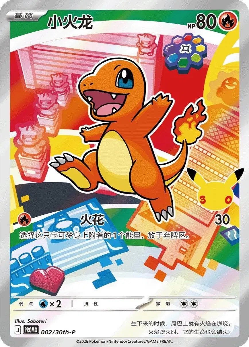 Charmander (CN) 002/30th-P (Miscellaneous Cards & Products) — CGC 10