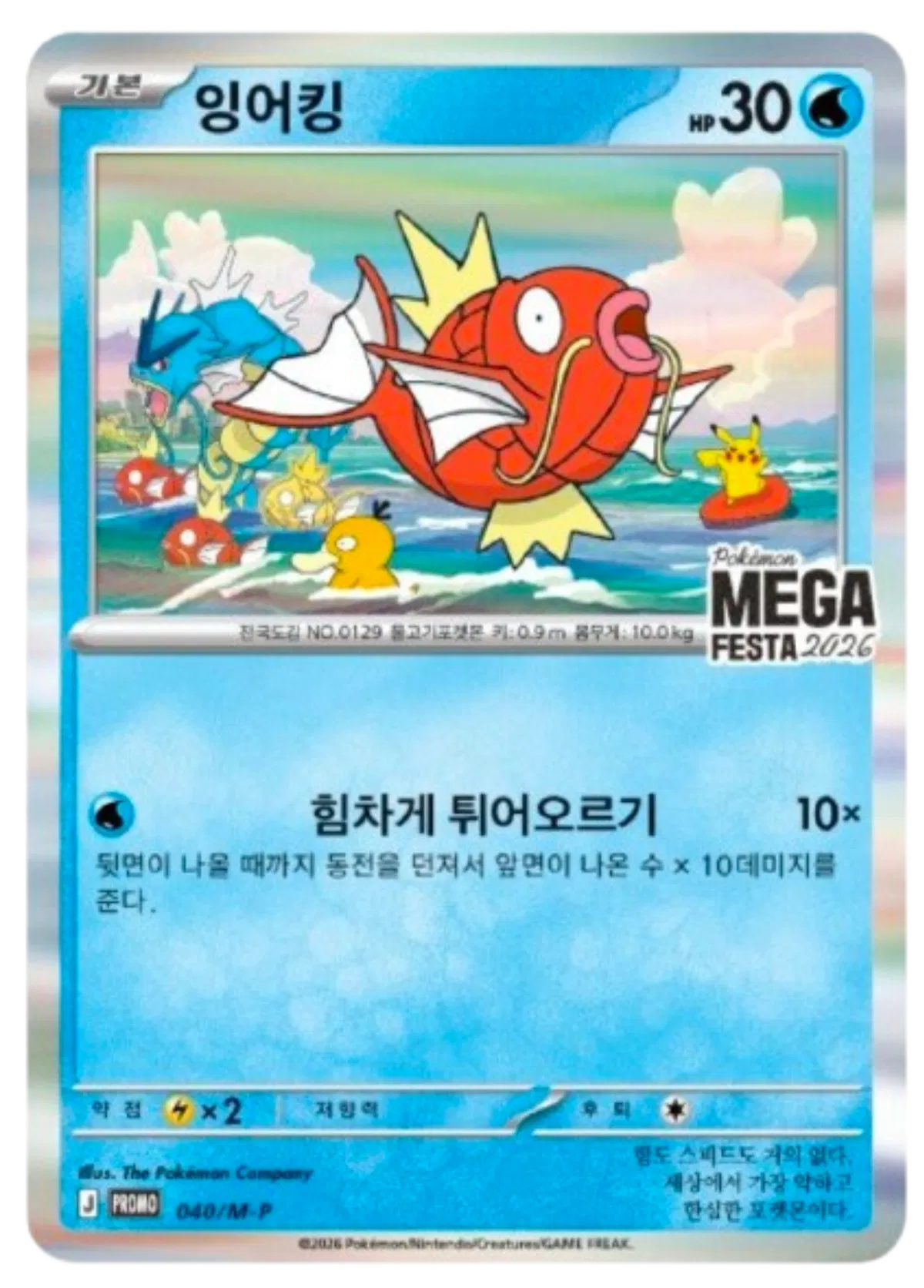 Magikarp (KR) 040/M-P · Holofoil (Miscellaneous Cards & Products)