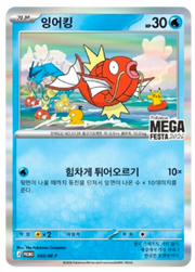 Magikarp (KR) 040/M-P (Miscellaneous Cards & Products) - Sealed