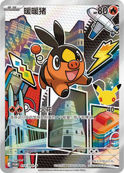 Tepig (CN) 014/30th-P (Miscellaneous Cards & Products)
