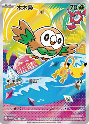 Rowlet (CN) 019/30th-P (Miscellaneous Cards & Products)