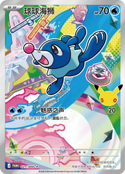 Popplio (CN) 021/30th-P (Miscellaneous Cards & Products)