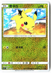 Pikachu (CN) 002/004 (Miscellaneous Cards & Products)