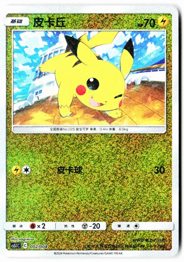 Pikachu (CN) 002/004 (Miscellaneous Cards & Products)