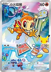 Chimchar (CN)  011/30th-P (Miscellaneous Cards & Products)