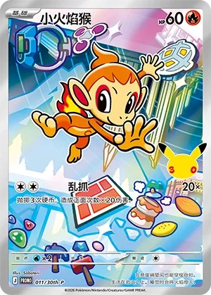 Chimchar (CN)  011/30th-P (Miscellaneous Cards & Products)