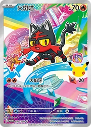 Litten (CN)  020/30th-P (Miscellaneous Cards & Products)