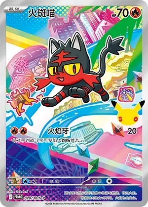 Litten (CN)  020/30th-P (Miscellaneous Cards & Products)