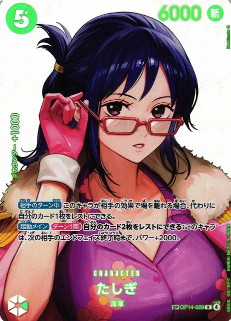 Tashigi (SP Ver.) (JP) OP14-029 (The Time of Battle)