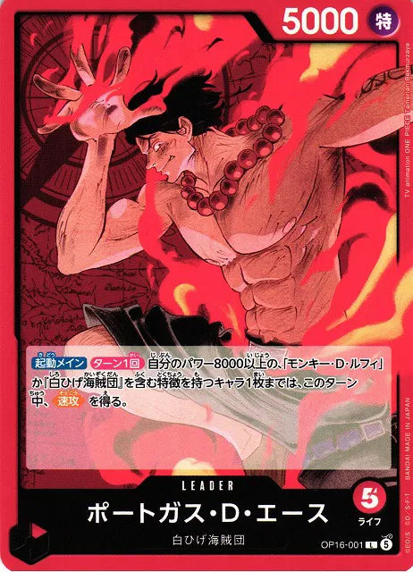 Portgas.D.Ace (JP) OP16-001 (The Time of Battle)