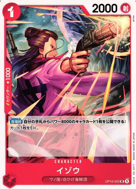 Izo (JP) OP16-002 · Normal (The Time of Battle)
