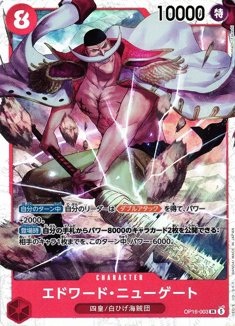 Edward.Newgate (JP) OP16-003 (The Time of Battle)