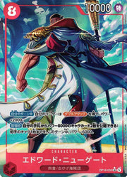 Edward.Newgate (Parallel) (JP) OP16-003 (The Time of Battle)