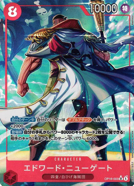 Edward.Newgate (Parallel) (JP) OP16-003 (The Time of Battle)