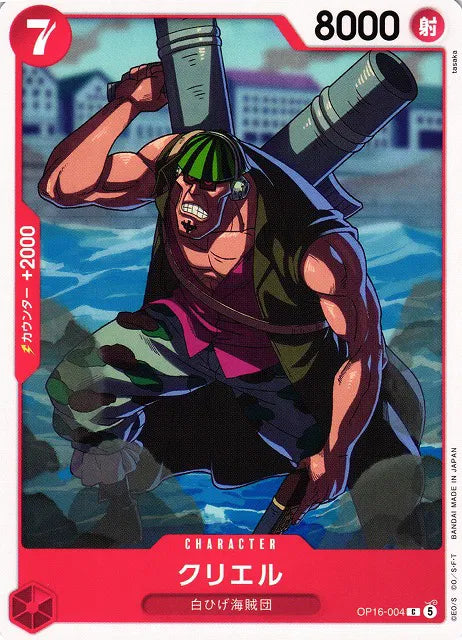 Curiel (JP) OP16-004 · Normal (The Time of Battle)