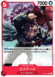 Squard (JP) OP16-008 · Normal (The Time of Battle)
