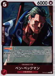 Benn.Beckman (JP) OP16-012 (The Time of Battle)