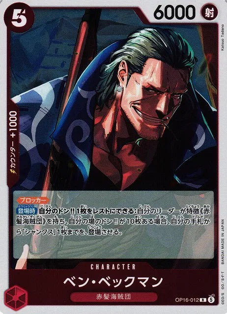 Benn.Beckman (JP) OP16-012 (The Time of Battle)