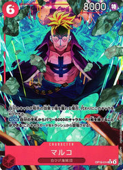 Marco (Parallel) (JP) OP16-014 (The Time of Battle)