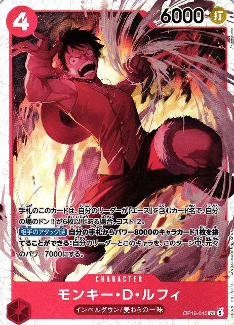 Monkey.D.Luffy (JP) OP16-015 (The Time of Battle)