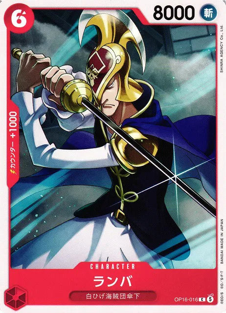 Ramba (JP) OP16-016 · Normal (The Time of Battle)