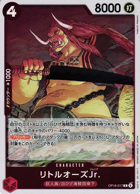 LittleOars Jr. (JP) OP16-017 (The Time of Battle)