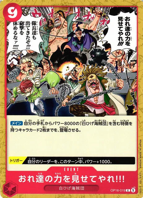 Let's Show 'Em What We're Made Of!! (JP) OP16-019 · Normal (The Time of Battle)