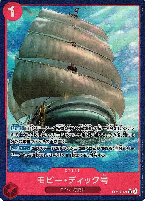 Moby Dick (Parallel) (JP) OP16-021 (The Time of Battle)