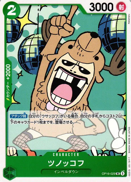 Antlerkov (JP) OP16-029 · Normal (The Time of Battle)
