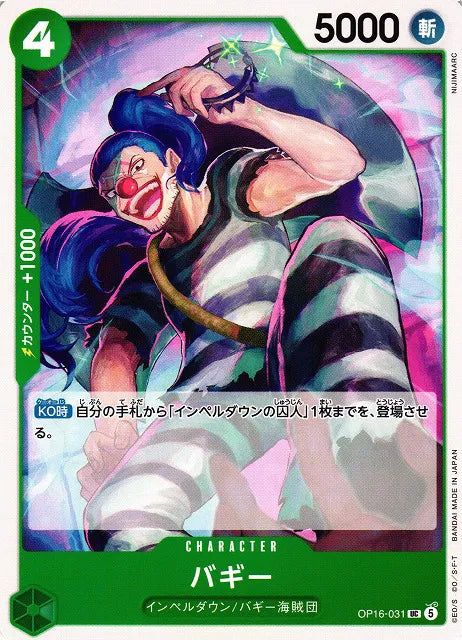 Buggy (JP) OP16-031 · Normal (The Time of Battle)