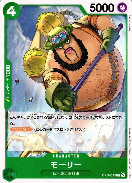 Morley (JP) OP16-033 · Normal (The Time of Battle)