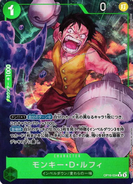 Monkey.D.Luffy (Parallel) (JP) OP16-034 (The Time of Battle)