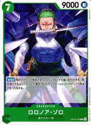 Roronoa Zoro (JP) OP16-035 (The Time of Battle)