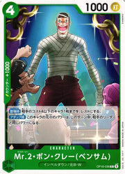 Mr.2.Bon.Kurei (JP) OP16-036 · Normal (The Time of Battle)