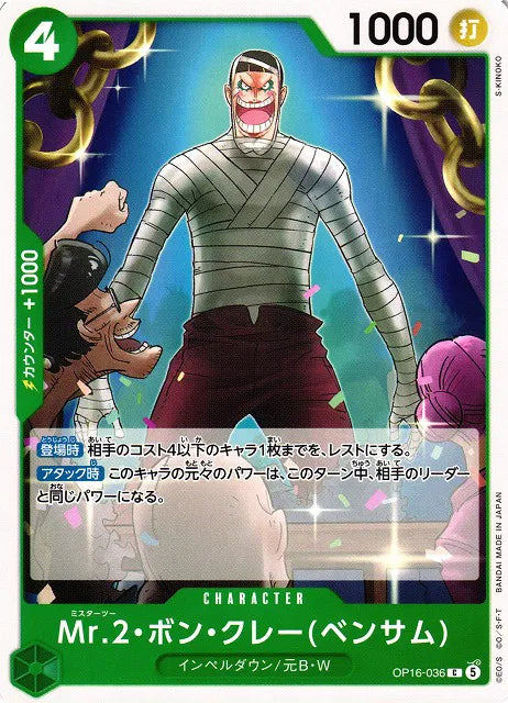 Mr.2.Bon.Kurei (JP) OP16-036 · Normal (The Time of Battle)