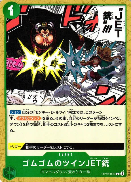 Gum-Gum Twin Jet Pistol (JP) OP16-039 · Normal (The Time of Battle)