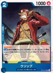 Usopp (JP) OP16-043 · Normal (The Time of Battle)