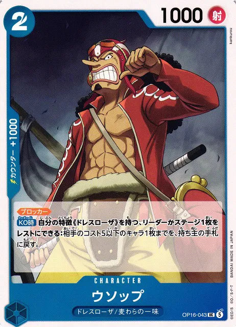 Usopp (JP) OP16-043 · Normal (The Time of Battle)