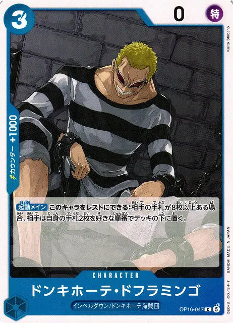 Donquixote Doflamingo (JP) OP16-047 · Normal (The Time of Battle)