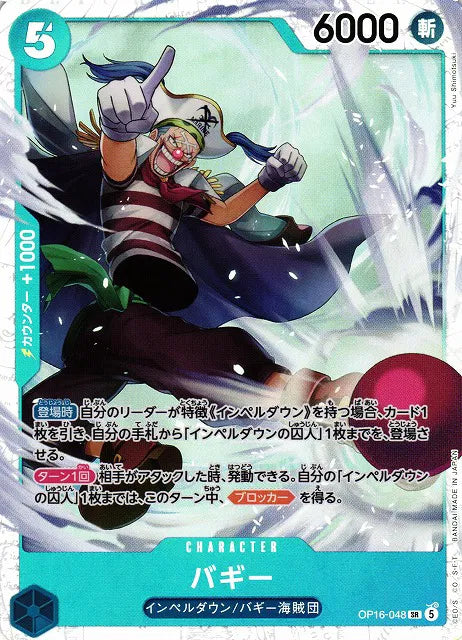 Buggy (JP) OP16-048 (The Time of Battle) 4