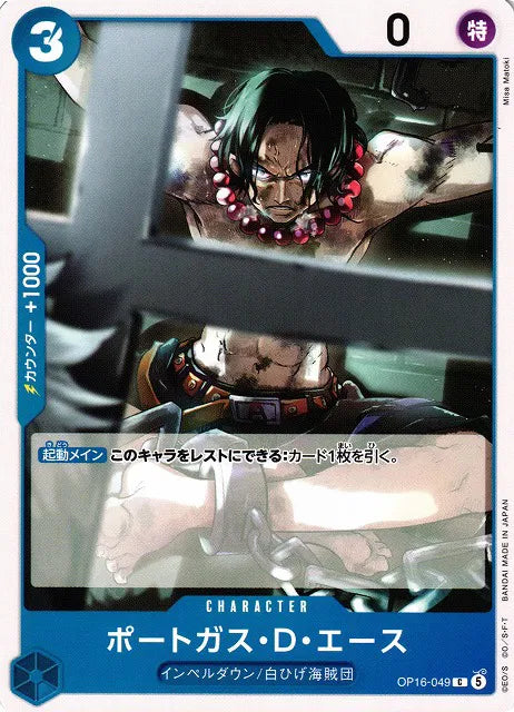 Portgas.D.Ace (JP) OP16-049 · Normal (The Time of Battle)