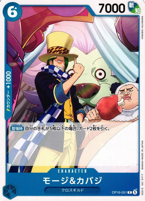 Mohji & Cabaji (JP) OP16-051 · Normal (The Time of Battle)