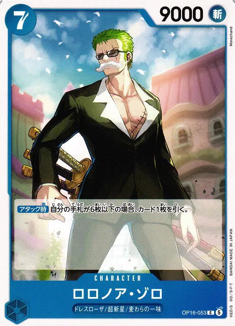 Roronoa Zoro (JP) OP16-053 · Normal (The Time of Battle)