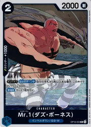 Mr.1 (JP) OP16-054 (The Time of Battle)