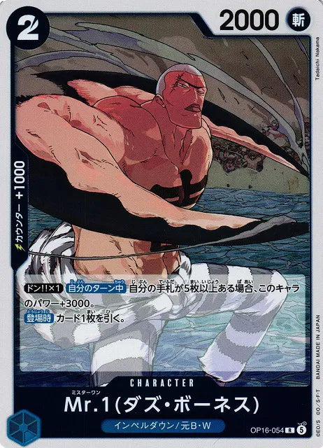 Mr.1 (JP) OP16-054 (The Time of Battle)