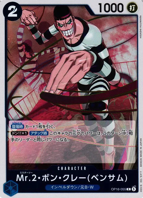 Mr.2.Bon.Kurei (JP) OP16-055 (The Time of Battle)